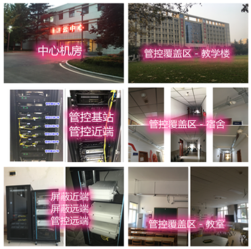  成武某军事院校管控案例（数字信令级）
